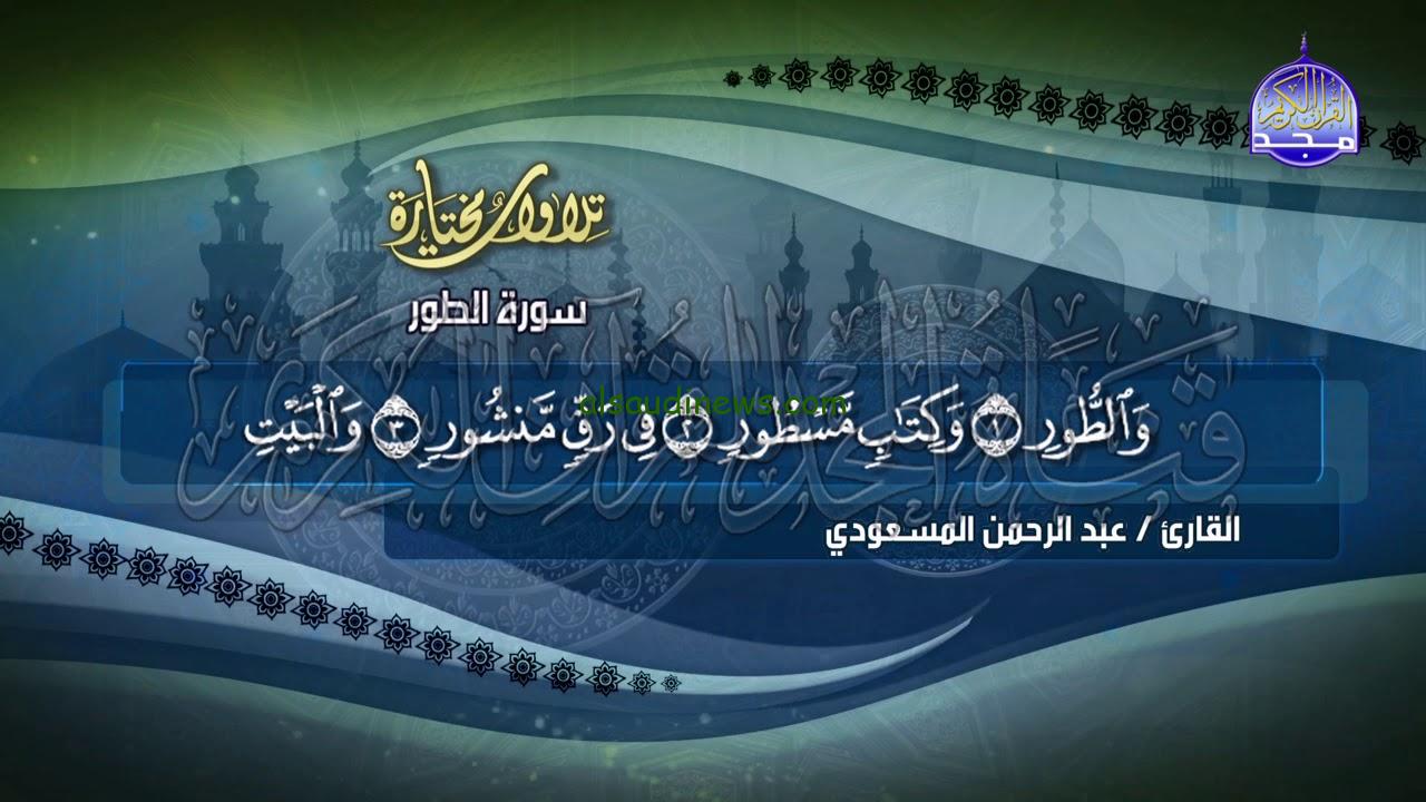 ” تلاوات خاشعة ” تردد قناة المجد الجديد ELMAJD TV 2025 للاستمتاع الي افضل التلاوات اضبط الآن بجودة HD