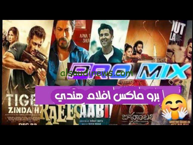 اجدد الأفلام .. تردد قناة برو ميكس 2025 الجديد علي القمر الصناعي نايل سات وعرب سات بجودة عالية