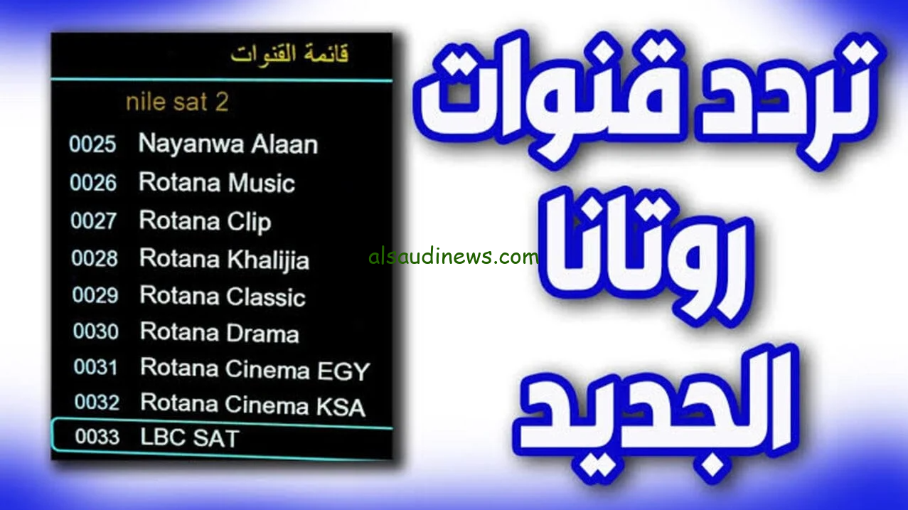 “متاحة خلال الـ 24 ساعه” تردد قناة روتانا سينما 2024 Rotana Cinema عبر القمر الصناعي نايل سات وعرب سات بجودة العالية HD