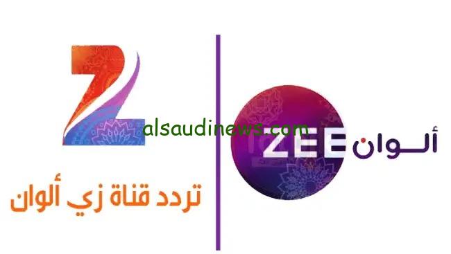 نزل اشارة .. تردد قناة زى الوان الجديد 2025 على جميع الاقمار الصناعية لمتابعة ابرز واجمل المسلسلات