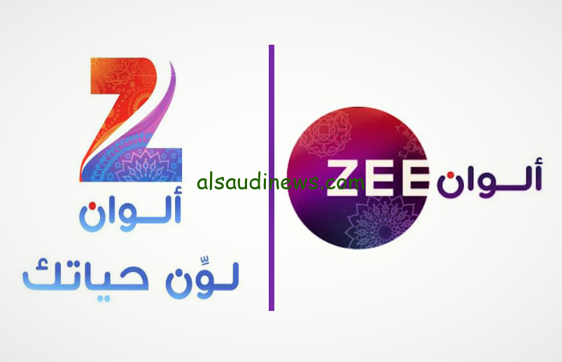 مجانية .. تردد قناة زي الوان Zee Alwan 2024 علي كافة الأقمار الصناعية نايل سات وعرب سات بجودة عالية HD