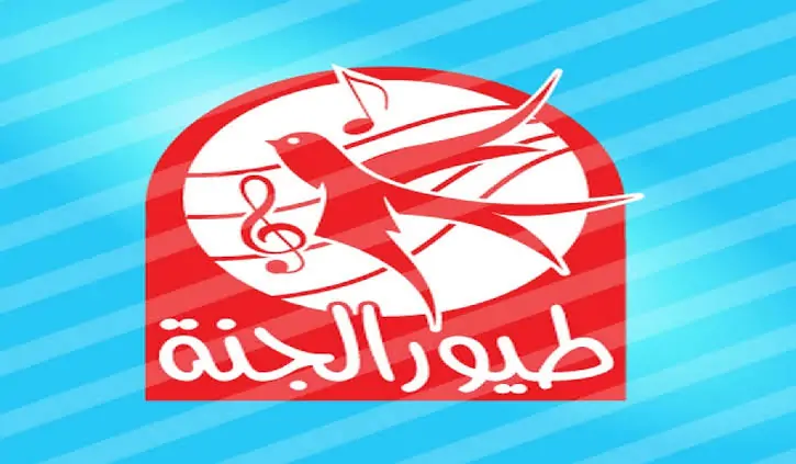 “حملها لطفلك”.. تردد قناة طيور الجنة 2025 عبر القمر الصناعي نايل سات وعرب سات