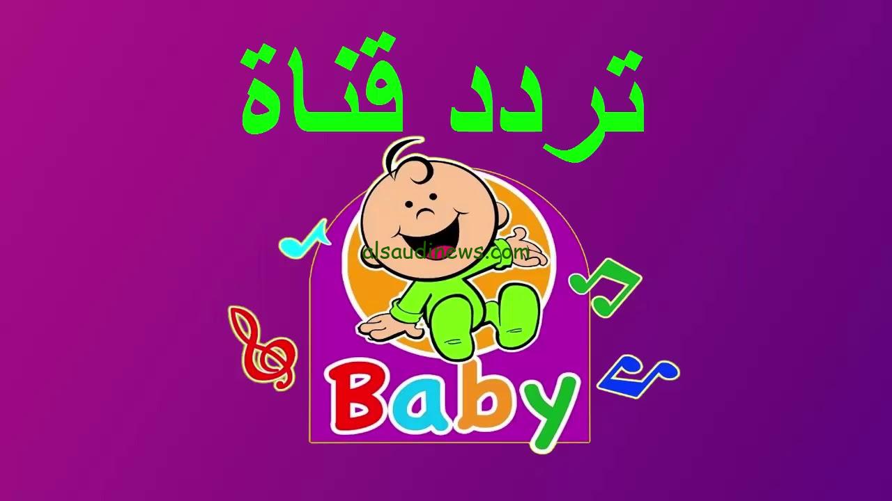 “حكايات جني” تردد قناة طيور الجنة بيبي 2025 toyor al janah baby TV علي الأقمار الصناعية المختلفة