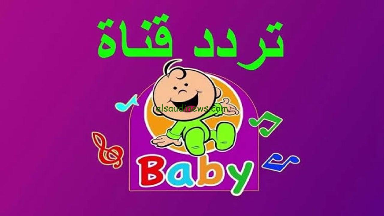 “البندورة الحمرة” تردد قناة طيور بيبي 2024 علي كل الأقمار الصناعية نايل سات وعرب سات وأشهر الأغاني فيها