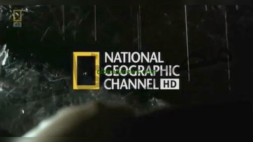 National Geographic تردد قناة ناشيونال جيوغرافيك 2025 علي القمر الصناعي نايل سات بجودة ممتازة
