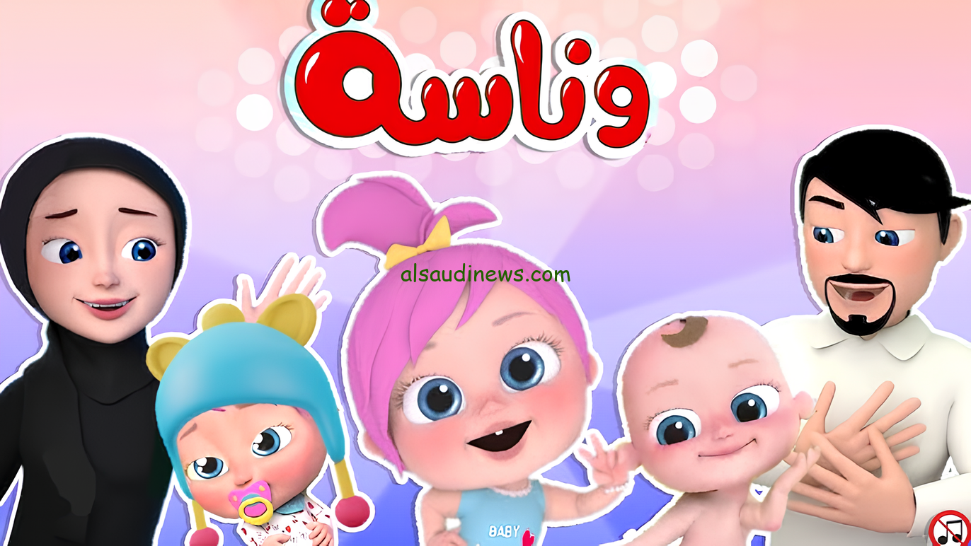 “شرم برم بيكو”… تردد قناة وناسة بيبي الجديد 2025 عبر الأقمار الصناعية المختلفة Wanasah TV