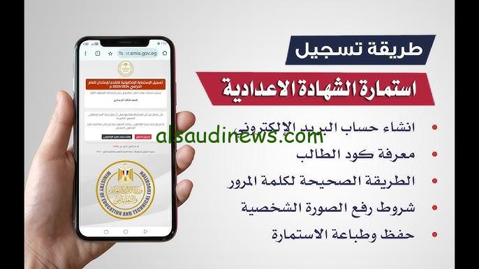 azhar.eg تسجيل استمارة الشهادة الإعدادية الأزهرية 2024/2025 من خلال البوابة الالكترونية والأوراق المطلوبة