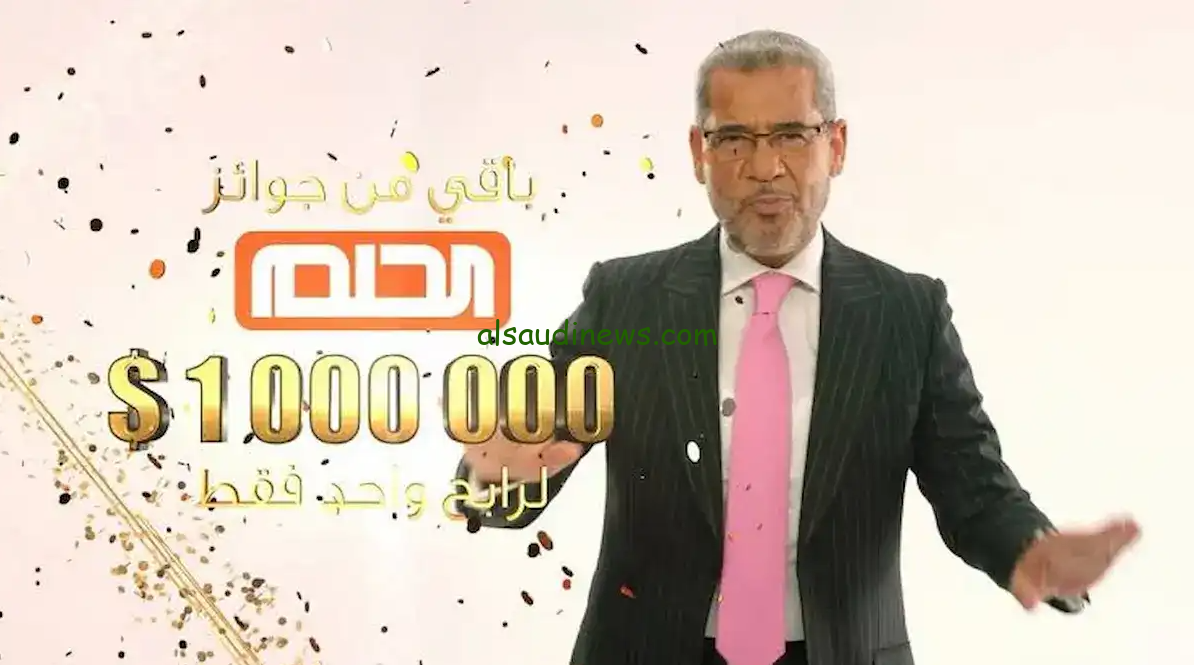 “فقط ابعت كلمة حلم او dream” تسجيل رقم الهاتف في مسابقة الحلم 2024 لجميع الدول العربية والطريقة الصحيحة لعملية الاشتراك