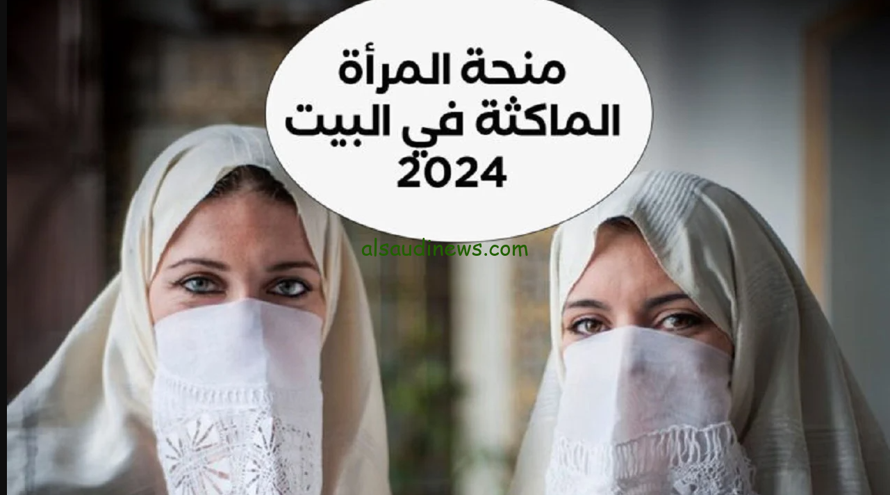 تسجيل في منحة المرأة الماكثة في البيت الجزائر عبر موقع الوكالة الوطنية للتشغيل الرسمي واهم الشروط المطوبة