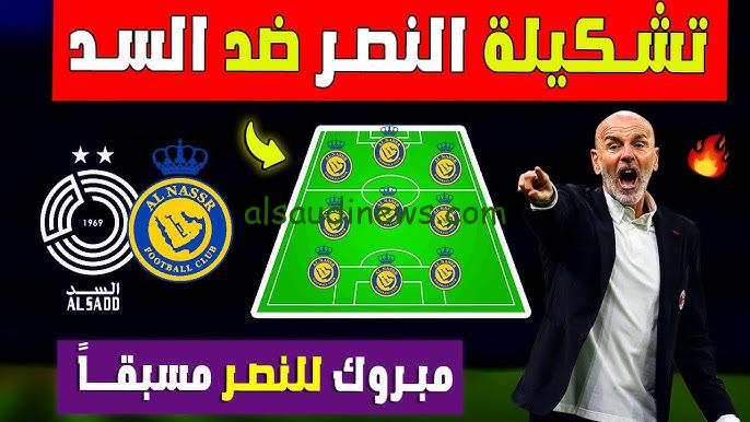 تشكيلة النصر ضد السد في دوري ابطال أسيا اليوم وموعد المباراة والقنوات الناقلة لها