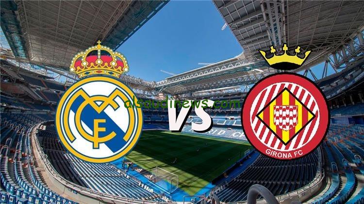تشكيلة ريال مدريد اليوم امام جيرونا فى الدورى الاسبانى 2024 وما القنوات الناقلة والمعلق