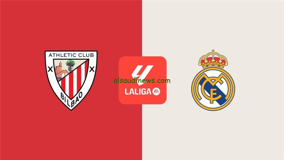 تشكيلة ريال مدريد اليوم امام اتلتيك بلباو فى الدورى الاسبانى 2024 وما القنوات الناقلة والمعلق
