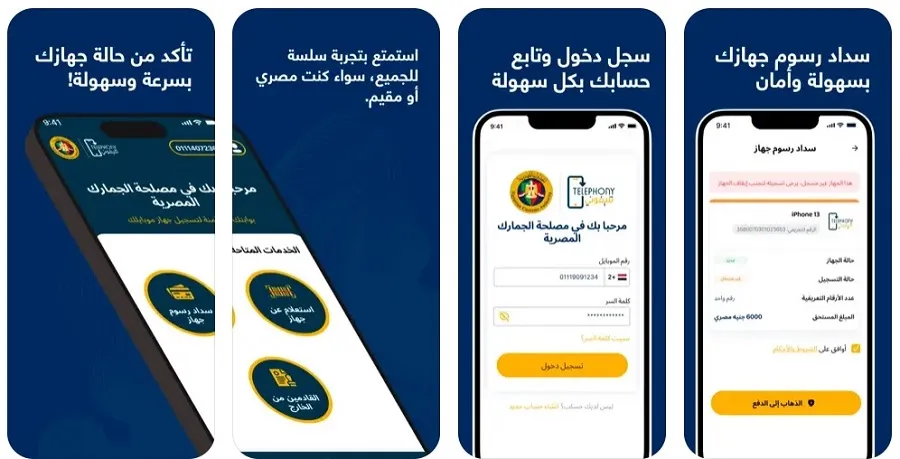 رابط سريع لتحميل تطبيق تليفوني بدون إعلانات أحدث نسخة من التطبيق علي google play & app store