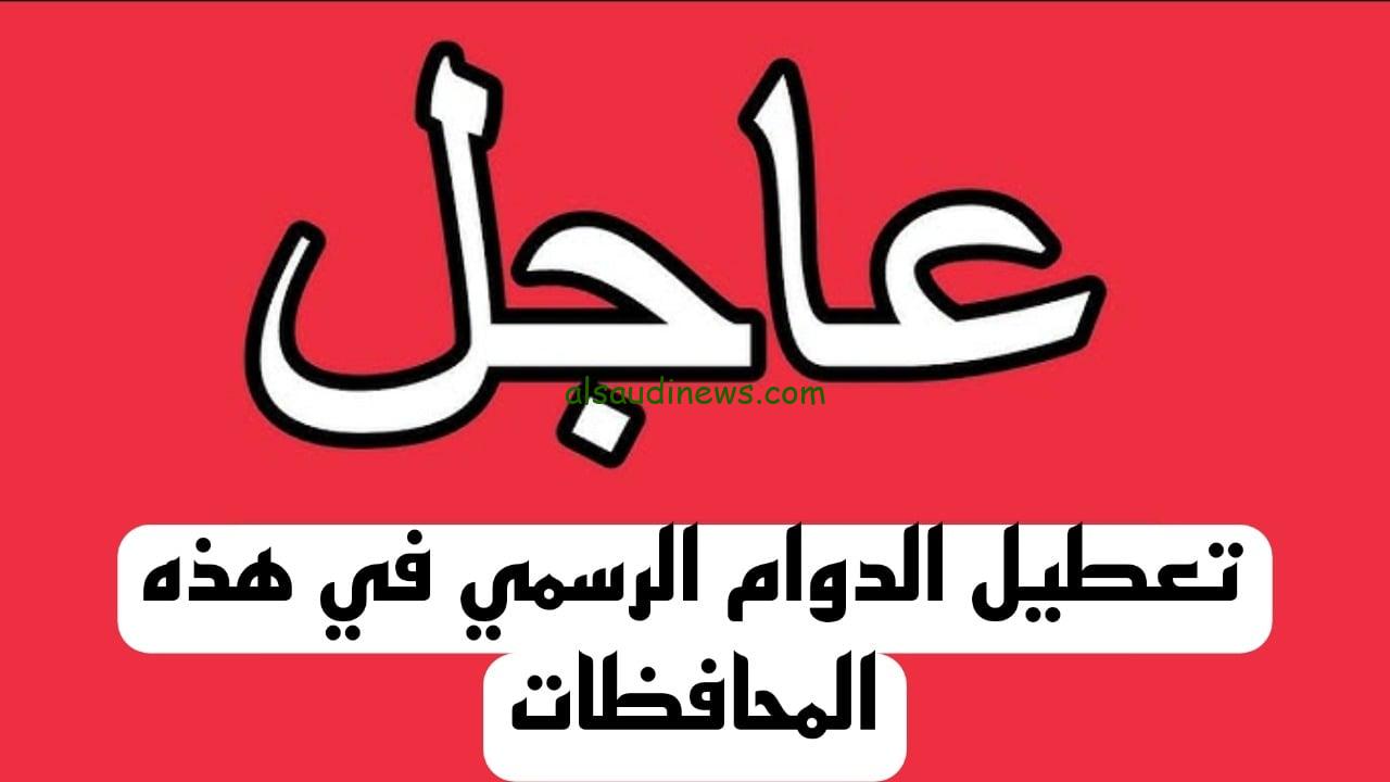 تعطيل الدوام الرسمي في 5 محافظات عراقية تزامنًا مع ذكرى وفاة السيدة فاطمة الزهراء
