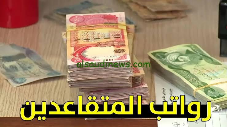 “الزيادة وصلت لكام” جدول رواتب المتقاعدين 2024 في العراق بعد الزيادة والخطوات والرابط الاستعلام عن قيمتها mof.gov.iq