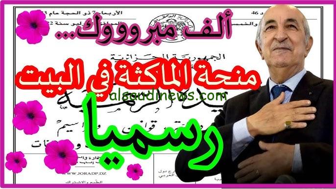 حقيقة زيادة منحة المرأة الماكثة في البيت 2025 الوكالة الوطنية للتشغيل توضح