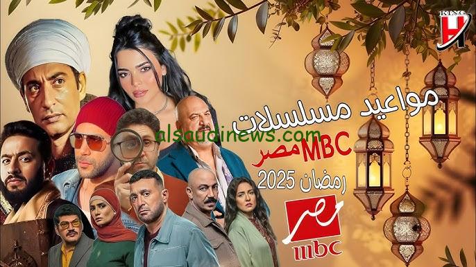 خريطة مسلسلات رمضان 2025 منافسة شرسة وموسم ملئ بالأعمال الدرامية