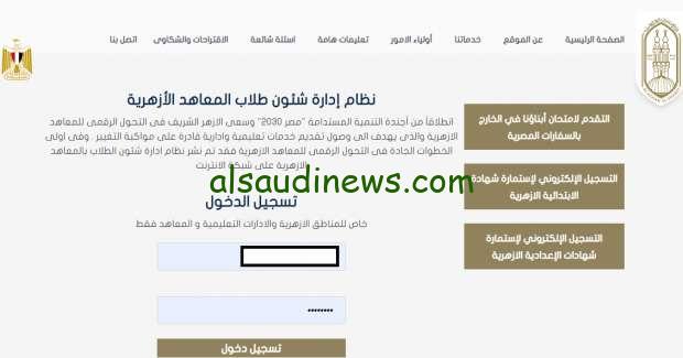 “فتح باب التقديم اليوم” خطوات تسجيل استمارة الشهادة الإعدادية الأزهرية 2025 لدخول امتحانات الترم الأول azhar.gov.eg