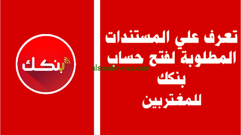 “بكل سهولة” خطوات حساب بنك الخرطوم اونلاين bank of khartoum واهم الشروط المطلوبة