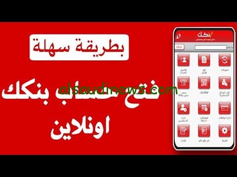 هنا ..خطوات فتح حساب بنك الخرطوم أون لاين 2024 والشروط المطلوبة من خلال eaccount.bankofkhartoum