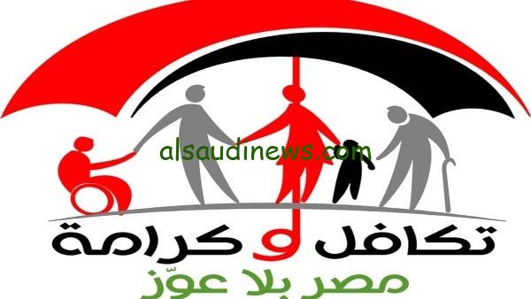 بالرقم القومى الان.. رابط وخطوات الاستعلام عن معاش تكافل وكرامة شهر ديسمبر 2024 موقع التضامن الاجتماعى