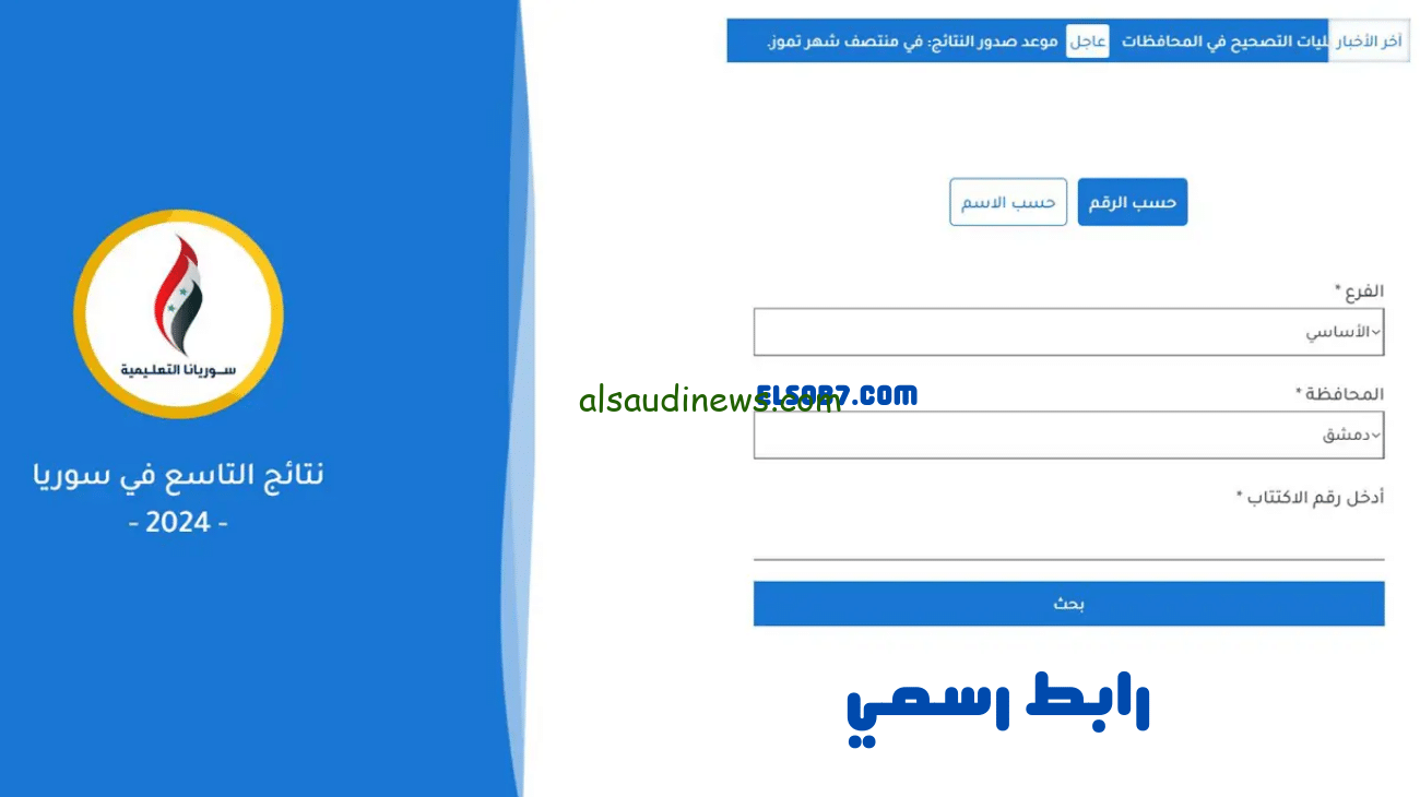 “هنـــا” رابط نتائج السبر الترشيحي moed.gov.sy 2025 حسب الاسم ورقم الإكتتاب للشعبة العلمية والأدبية