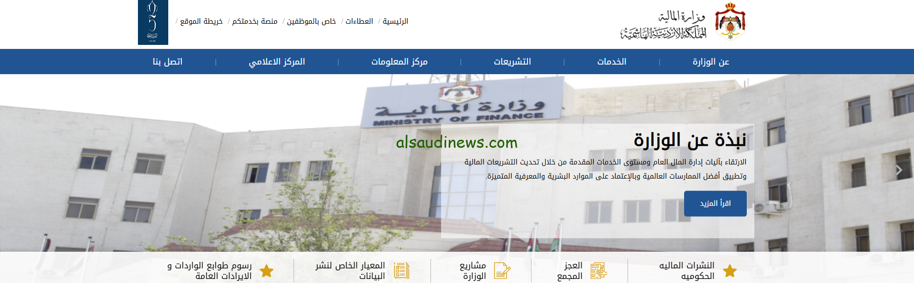 الان .. زيادة الأجور في الأردن 2024 وطريقة الاستعلام عن رواتب المتقاعدين من خلال موقع وزارة المالية www.mof.gov.jo