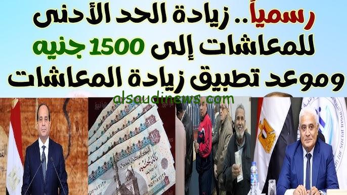 بشري سارة للمواطنين زيادة المعاشات 2025 لشهر يناير وخطوات الاستعلام عنها من خلال موقع هيئة التأمينات الاجتماعية