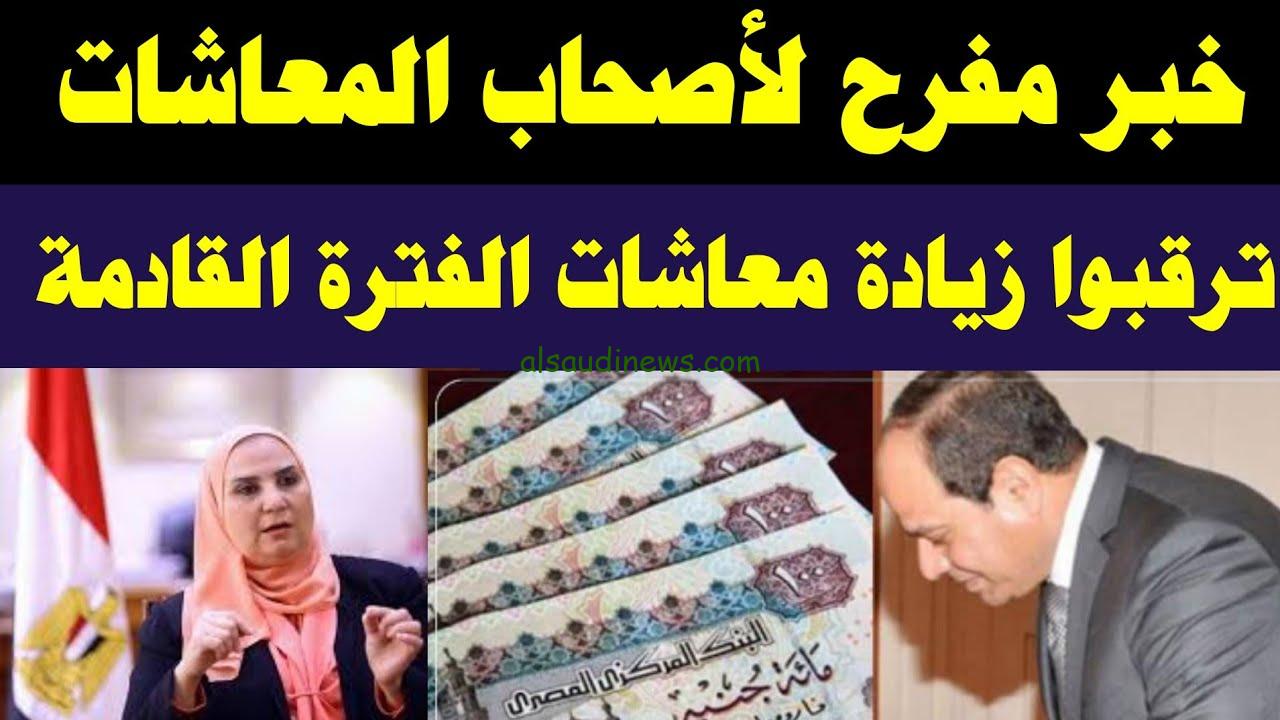 “مبروك رسميا” زيادة المعاشات شهر يناير 2025 والفئات المستحقة للزيادة الجديدة