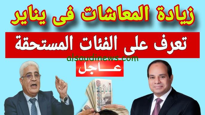التأمينات الاجتماعية توضح .. زيادة المعاشات يناير 2025 لجميع المستحقين وموعد الصرف وأماكنها