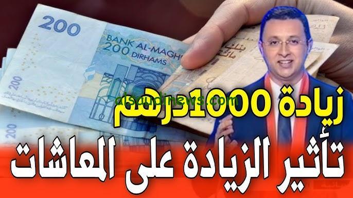 وزاره المالية تعلن .. زيادة في أجور المتقاعدين بالمغرب في الصندوق المغربي للتقاعد 2025 وطريقة الاستعلام عنه عبر موقع finances.gov.ma
