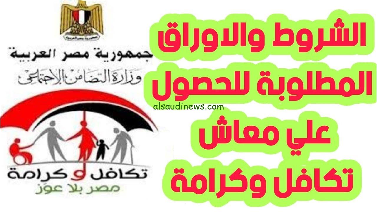 “مصر بلا عوز” حقيقة زيادة معاش تكافل وكرامة 2025 واهم الشروط المطلوبة للحصول علي المعاش