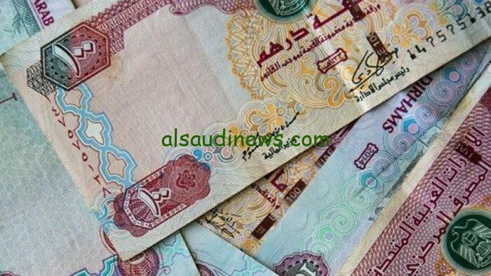 ال 100 درهم إماراتي يعمل كم مصري فى السوق السوداء ؟.. سعر الدرهم الاماراتى اليوم امام الجنية فى كافة البنوك المصرية