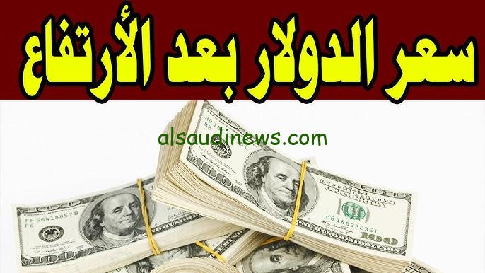 “10دولار بكام مصرى” سعر الدولار اليوم مقابل الجنيه المصرى داخل البنوك التجارية والسوق السوداء