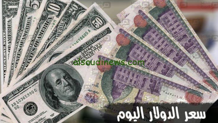 “رسميا الان”سعر الدولار مقابل الجنيه المصري اليوم الاثنين 9 ديسمبر 2024 في البنوك والسوق السوداء
