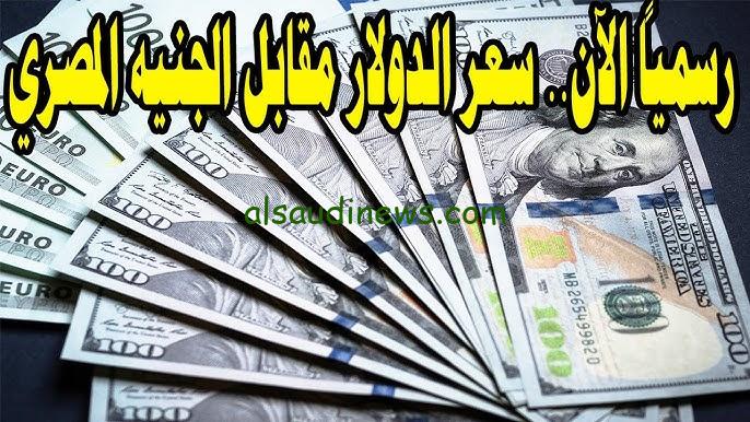 “الورقة الخضرا بكام”… سعر الدولار اليوم مقابل الجنيه المصري اليوم الأربعاء 18 ديسمبر 2024 وأسعار العملات وفقا لآخر تحديثات