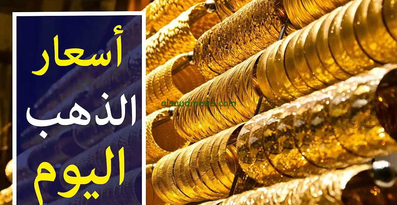 “وصل لـ 3,690” سعر الذهب اليوم عيار 21 الاحد 8 ديسمبر 2024 في جميع محلات الصاغة المصرية