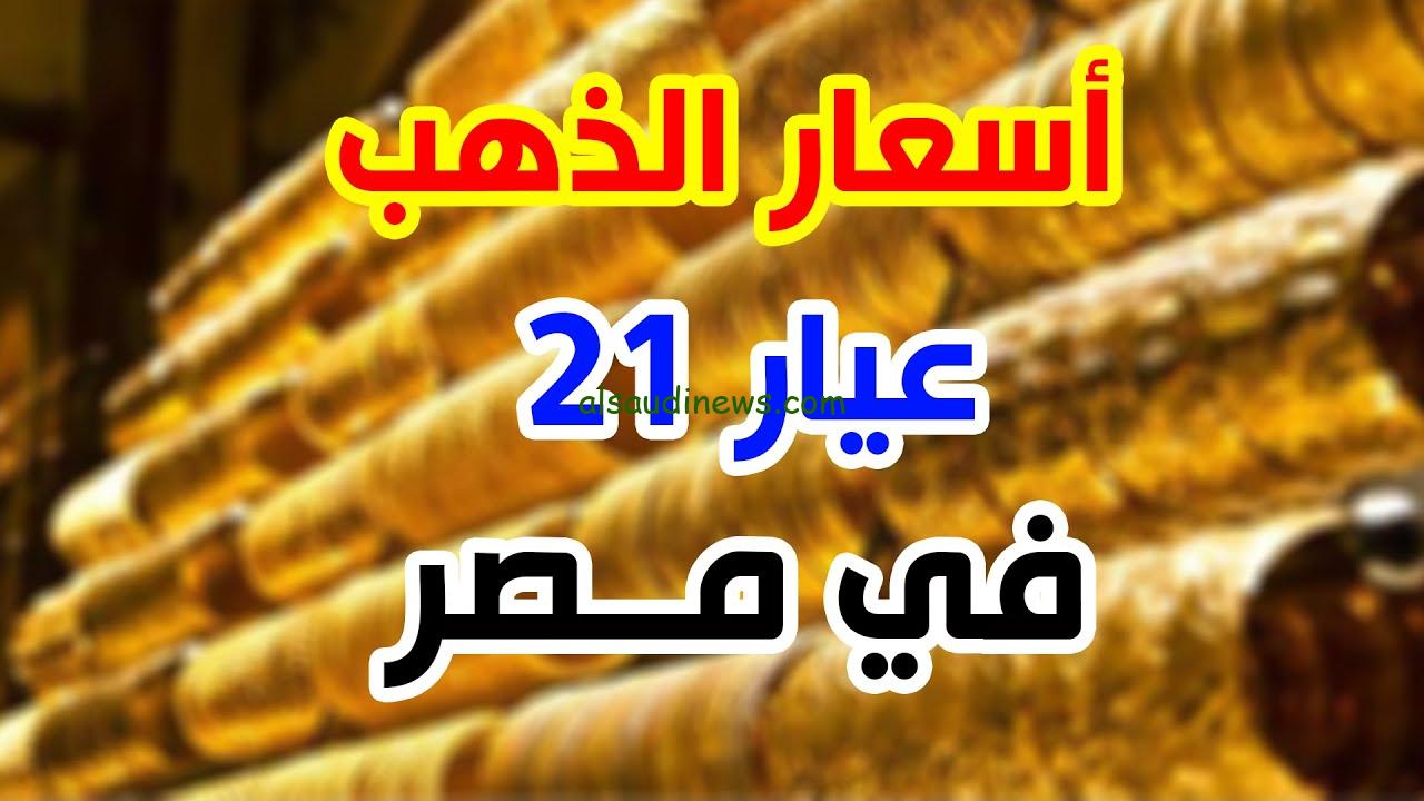 “الجرام يتجاوز 3600 جنيه” سعر جرام الذهب عيار 21 اليوم بالمصنعية الاثنين 9 ديسمبر 2024 في محلات الصاغة