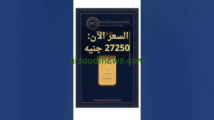 “ارتفاع كبير في عيار 24” سعر سبيكة ذهب 10 جرام btc اليوم الاثنين الثاني من ديسمبر 2024 في أسواق الصاغة