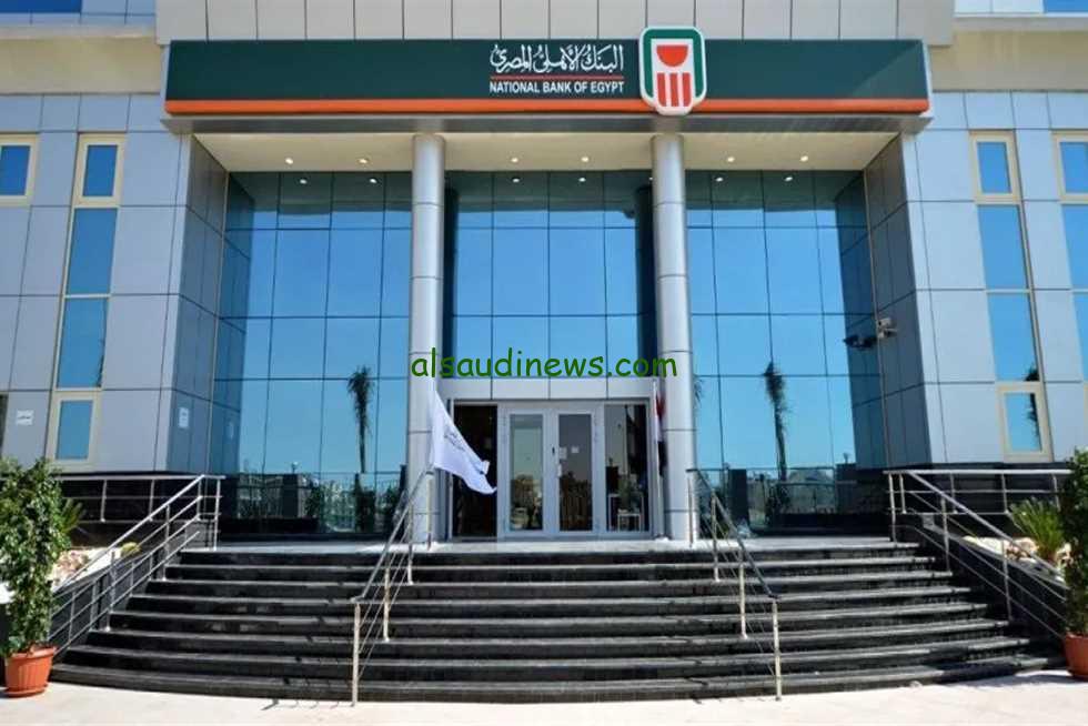 “لـ حديثي التخرج والخبرات” شروط التقديم في وظائف البنك الأهلي وخطوات التقديم عبر الموقع الرسمي للبنك nbe.com.eg