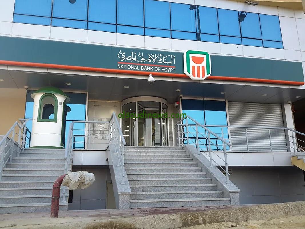 اقوي عائد شهري شهادات البنك الأهلي 2024 وكيفية شراءها .. شهادة الإدخار بعائد 30% مستمرة فى الطرح