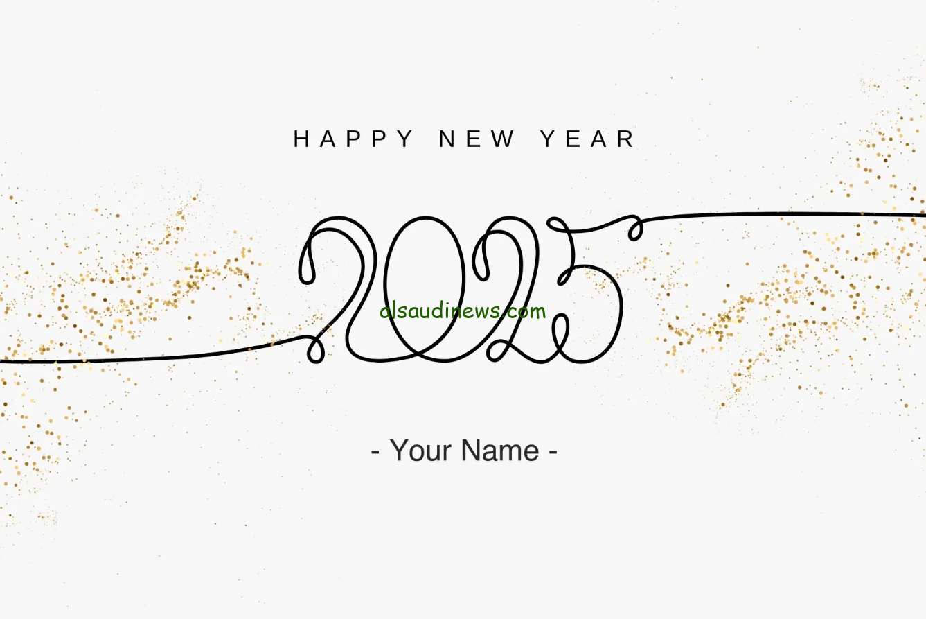 صور 2025 احلي مع .. اكتب اسمك علي صور تهاني السنة الميلادية الجديدة 2025 بجودة عالية واجمل رسائل تهنئة