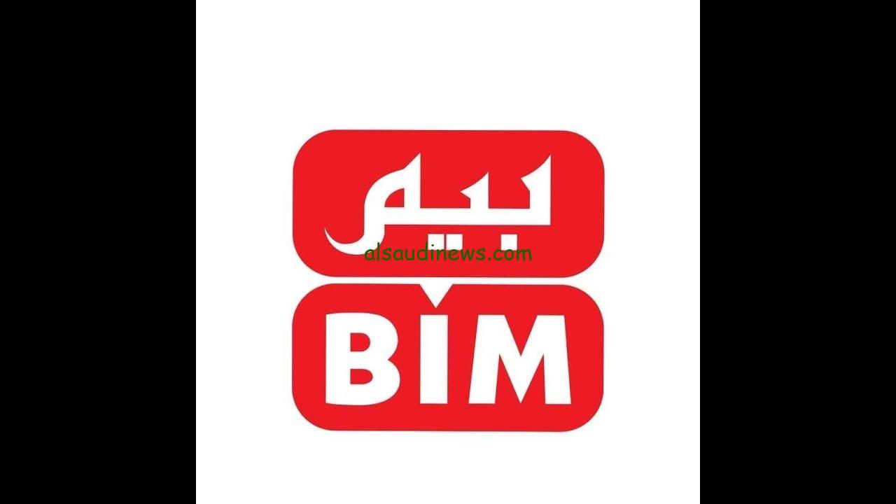 “عروض متتعوضش” عروض بيم ماركت اليوم الاحد 8 ديسمبر 2024 وأماكن الفروع