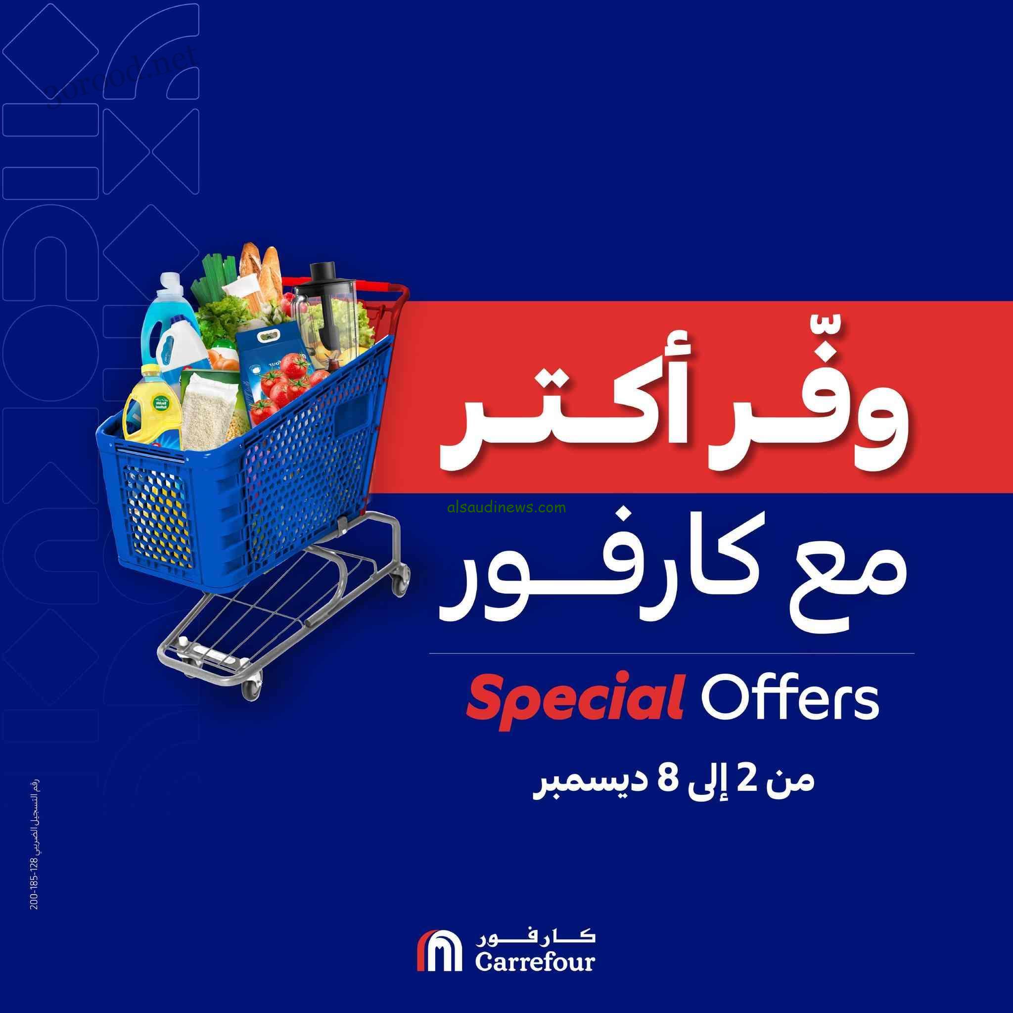 “بتخفيضات تصل لـ50%” عروض كارفور اليوم الثلاثاء 3/12/2024 علي الأجهزة الكهربائية والالكترونيات في جميع الفروع
