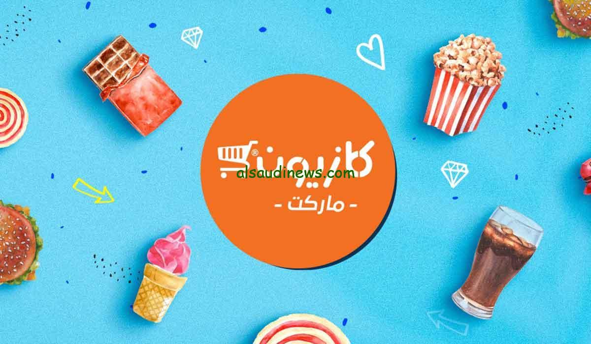 “اشتري في التخفيضات” أقوي عروض كازيون في رأس السنة 2025 علي جميع السلع الغذائية حتي نفاذ الكمية