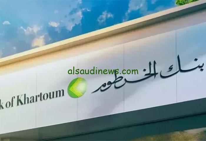 “رابط بين يدك” فتح حساب بنك الخرطوم بالرقم الوطني للمغتربين من خلال اون لاين وأهم الشروط لتقديم عليه