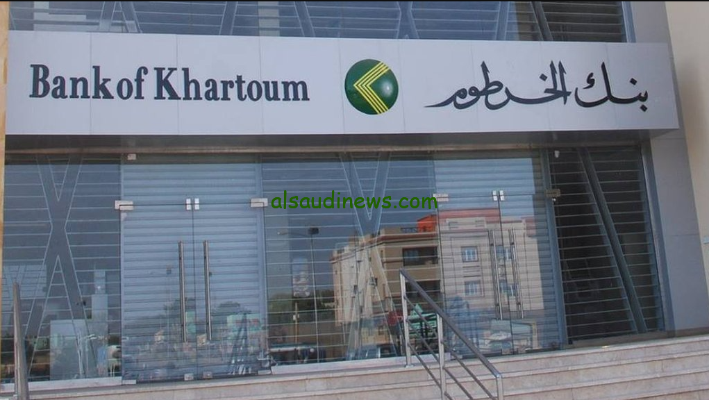 في اسرع وقت .. رابط فتح حساب في بنك الخرطوم 2024 اون لاين من المنزل دون التوجة الي الفرع