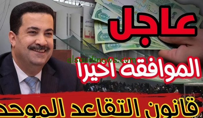 المالية توضح .. حقيقة تعديل سن التقاعد في العراق 2024 وطريقة الاستعلام عن رواتب المتقاعدين mof.gov.iq