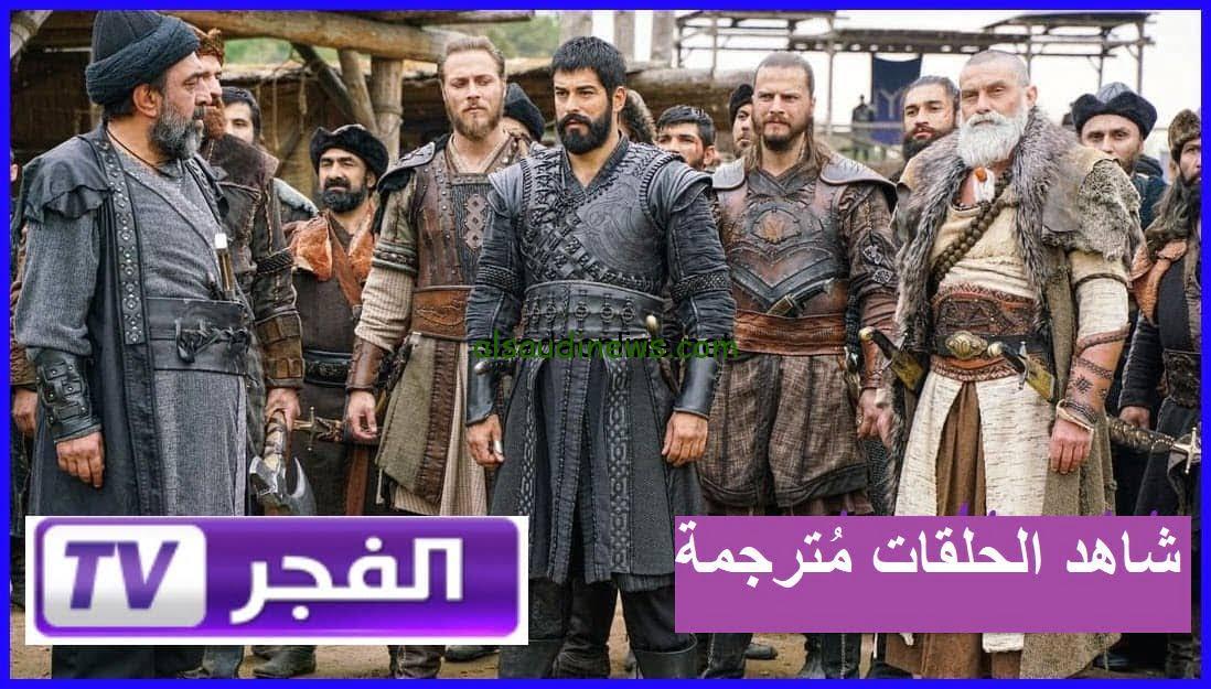 قناة الفجر الجزائرية مسلسل قيامة عثمان وترددها علي نايل سات وعرب سات لمتابعة مسلسلات تركية وعربية