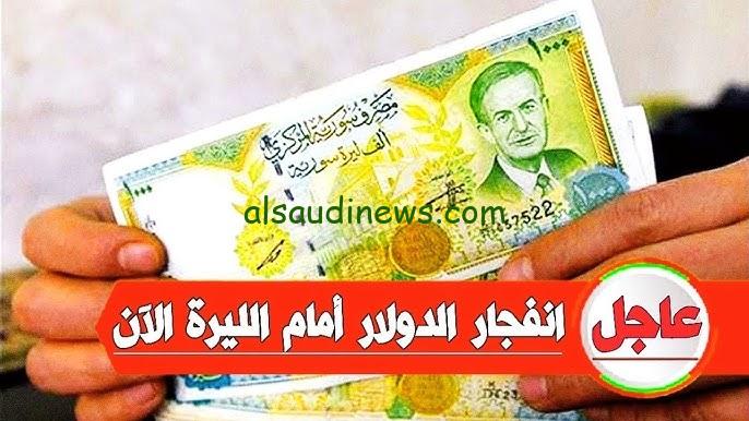 قيمة الليرة السورية مقابل الدولار اليوم الأربعاء 18 ديسمبر 2024| الليرة تتنفس الصعداء